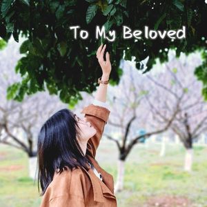 致爱人 To My Beloved