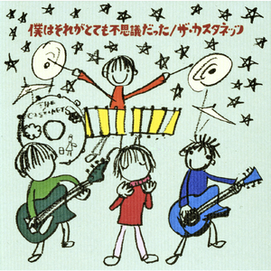 僕はそれがとても不思議だった