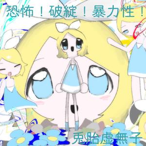 恐怖！破綻！暴力性！