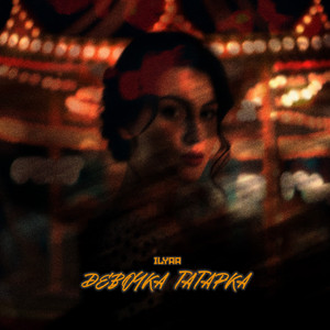 Девочка татарка