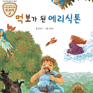 먹보가 된 에리식톤 2부