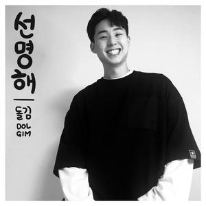 선명해 (Prod. By 일류) (inst.)