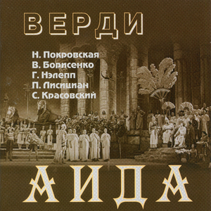 Aida (Excerpts Sung in Russian):Prelude [Live]