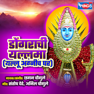 Yatra Aali Renukechi