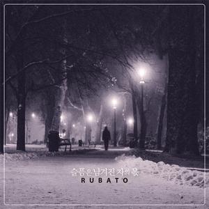 슬픔은 남겨진 자의 몫