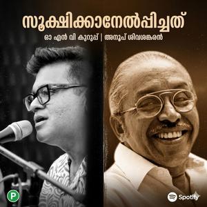 കവിത: സൂക്ഷിക്കാനേൽപ്പിച്ചത്