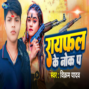 Rayfal Ke Nok Pa