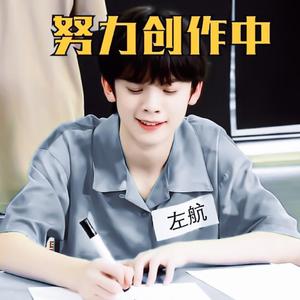 个人简历 Pt.2 左航