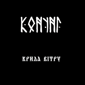 Крила вітру