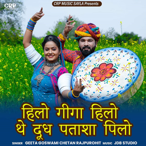 Hilo Giga Hilo The Dudh Patasha Pilo