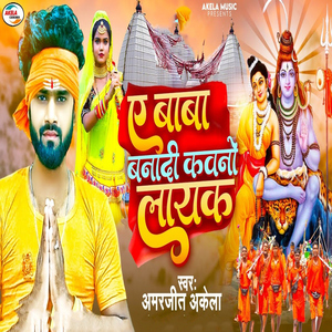 A Baba Banadi Kawno Layak