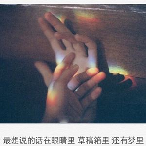 最后是我开了口（翻自 烂烂）