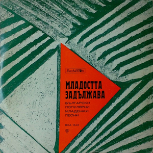 Републико наша, здравей