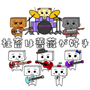 焼肉の歌 (feat. v4 flower)