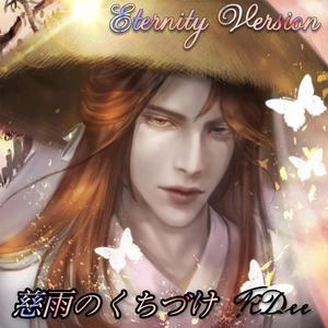 Jiuno Kuchizuke (慈雨のくちづけ from SID - TGCF - Eternity Version)