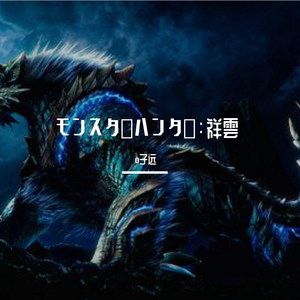 孤独な風中の獣