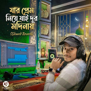 Jar Prem niye jai Dur Madinai (Slowed and Reverb)