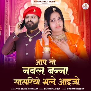 Aap To Naval Banna Sasriyo Bhale Aaijo