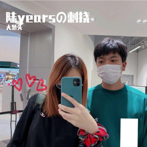 六年之痒 prod.by 房间里的大象