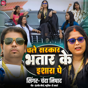 Chale Sarkar Bhatar Ke Ishara Pe