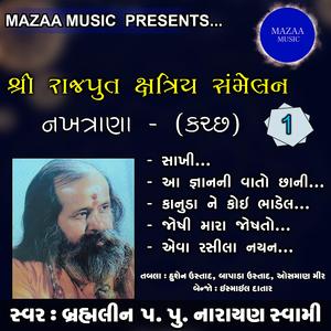 Kanuda Ne Koe Bhadel Re (Live From Nakhtrana Kutch)