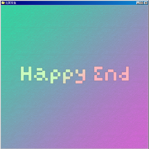 Happy End（ハルジオン·春紫菀·中文版）