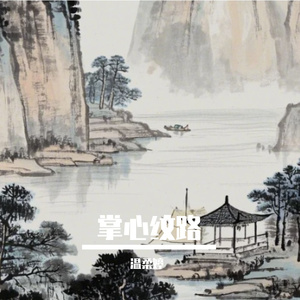 掌心纹路