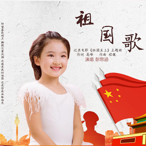 祖国歌