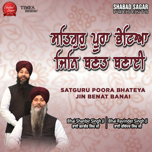 Satguru Poora Bhateya Jin Benat Banai