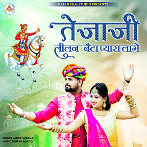 Tejaji Lilan Beta Pyara Lage