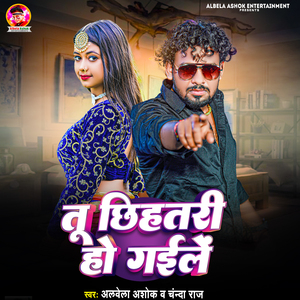 Tu ChhiHatri Ho Gaile