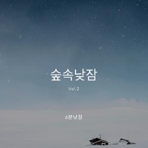 상쾌한 낮잠 Part.4