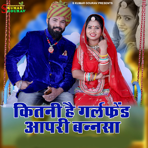 Kitani Hai Girlfriend Aapri Bannsa