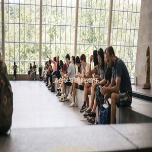 适合家庭作业流行的音乐