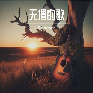 滕王阁序曲Ⅰ