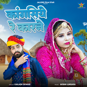 Kangasiye Re Karne