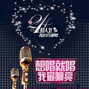 想唱就唱
