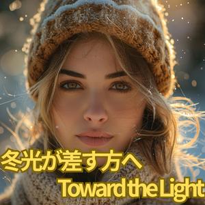 冬光が差す方へ -Toward the Light