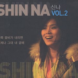 언제나 그대 내 곁에