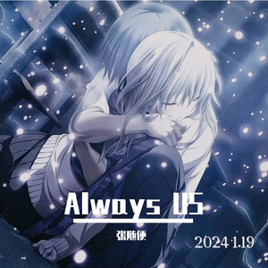 Always US（Prod.Gr33nart Beats）