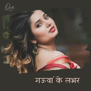 Gaunwa Ke Lover