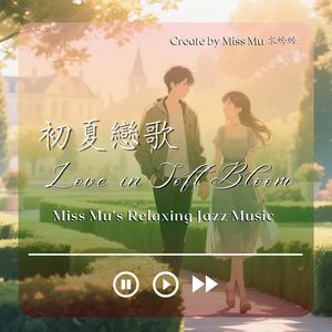 緩緩愛上你｜Drift into You