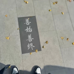 妮子