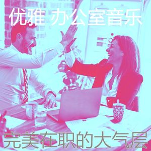 精彩深度聚焦环境