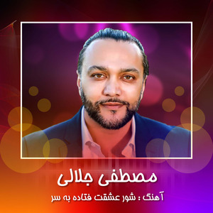 Shore Eshqat Fetada Ba Sar