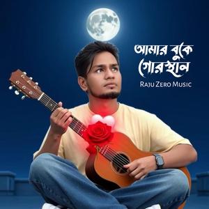 Amar Pakhi Amar Naire