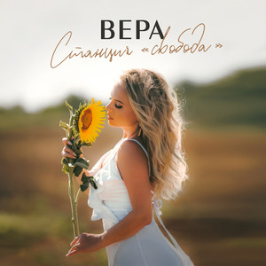 Станция «Cвобода»