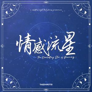 The Everlasting Star of Yearning~