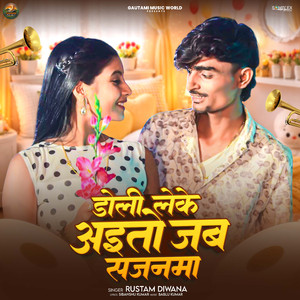 Doli Leke Aaito Jab Sajanma