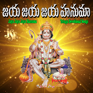 Mahaneeya Daivaraya Hanuma